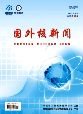 国外核新闻杂志